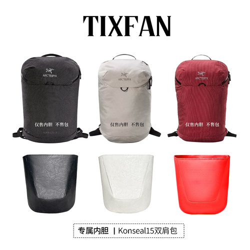 适用始祖鸟Konseal15双肩包内胆