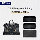 适用Songmont山下有松山行系列游历随游内胆包内中公文包收纳整理