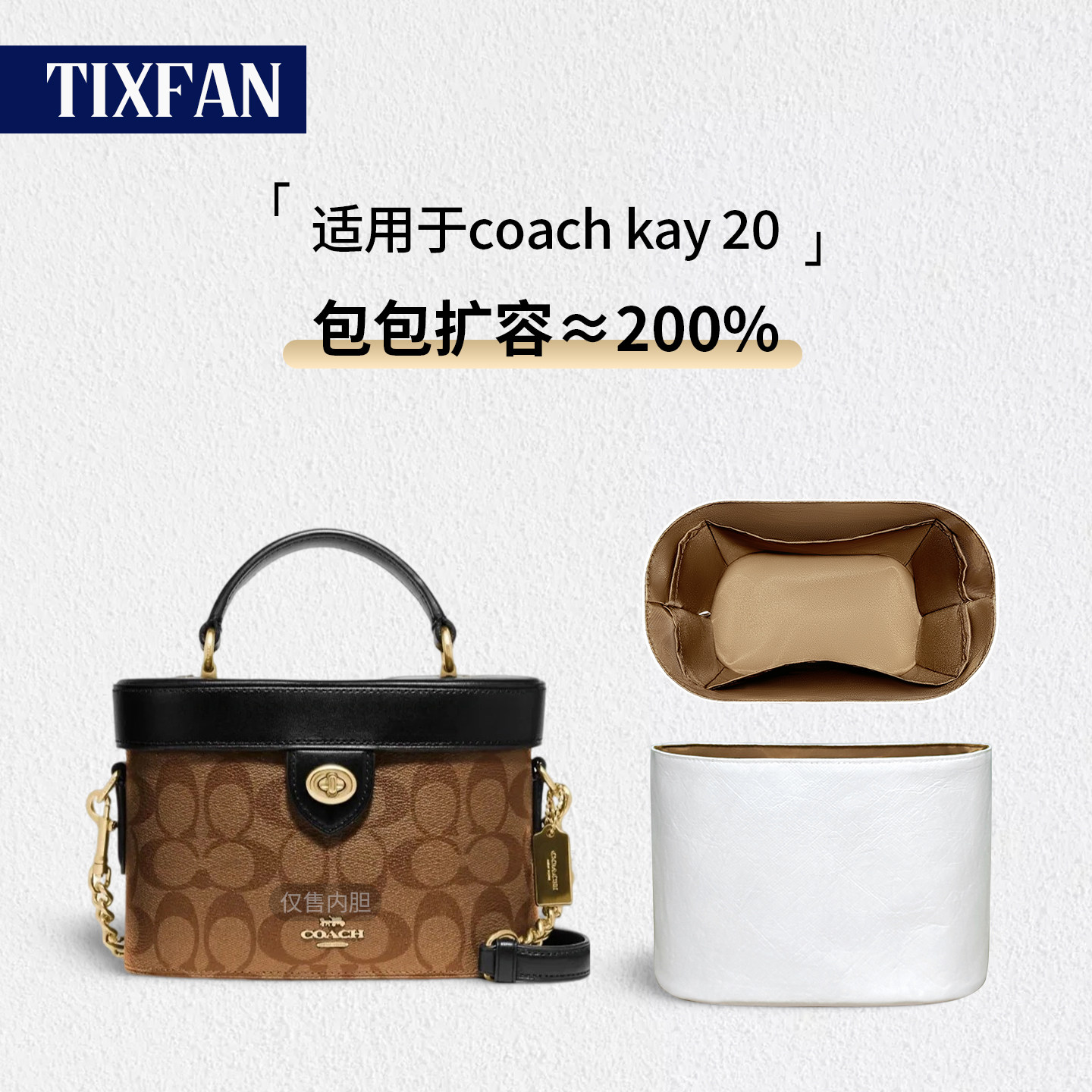 适用Coach蔻驰kay20盒子化妆包胆
