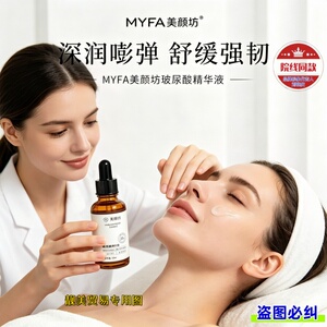 美颜坊玻尿酸精华液滋润肌肤提亮肤色补水乳液保湿提拉紧致抗皱