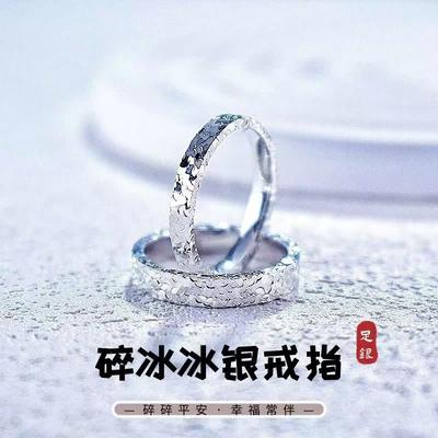 碎冰冰戒指女纯银999情侣对戒