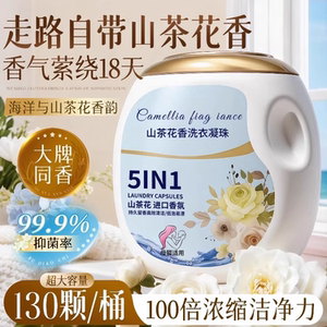 洗衣凝珠留香珠持久留香衣物专用去污除螨抑菌家用香氛洗衣液正品