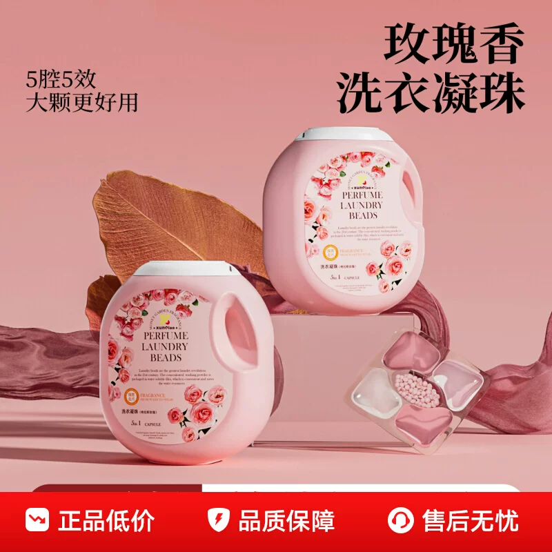 桂花洗衣凝珠强祛污渍持久留香除菌除螨护色五合一柔顺洗衣液正品