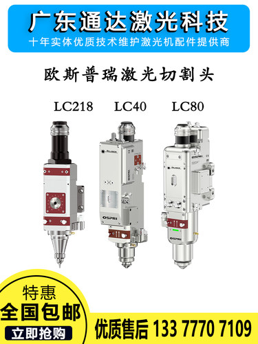 ospri欧斯普瑞激光切割自动调焦