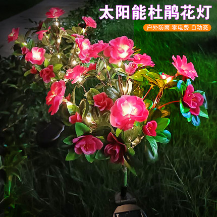 太阳能杜鹃花灯LED花园装饰仿真户外防水庭院公园地插草坪灯新款