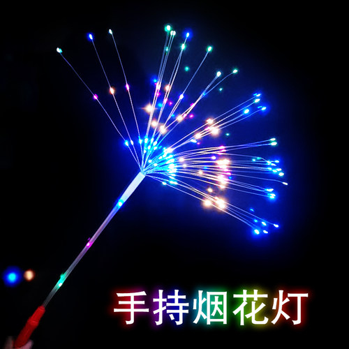 led装饰灯手持拿发光棒烟花灯满天星彩灯闪灯串七彩变色夜市露营