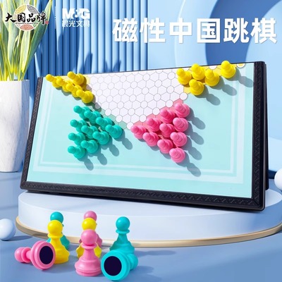 晨光跳棋棋盘套装磁吸跳棋儿童下棋益智可折叠大号防水耐磨棋盘