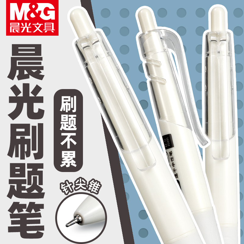 晨光ST速干学生考试专用中性笔