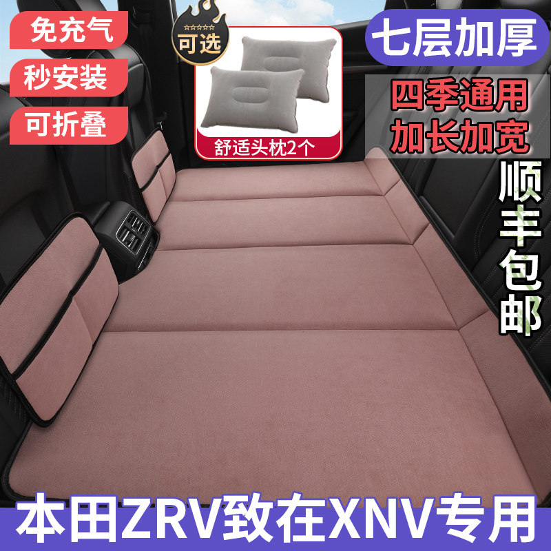 本田ZRV致在XNV专用汽车后排睡垫平铺车内睡觉平躺神器车载床垫