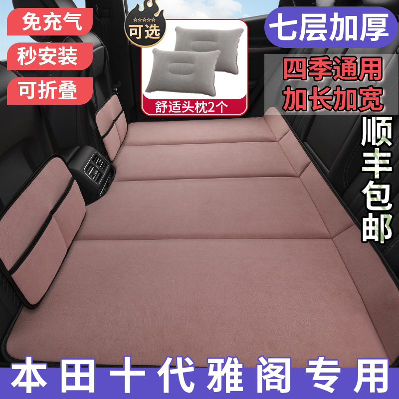 本田十代雅阁专用汽车后排睡垫平铺车内睡觉平躺神器车载折叠床垫