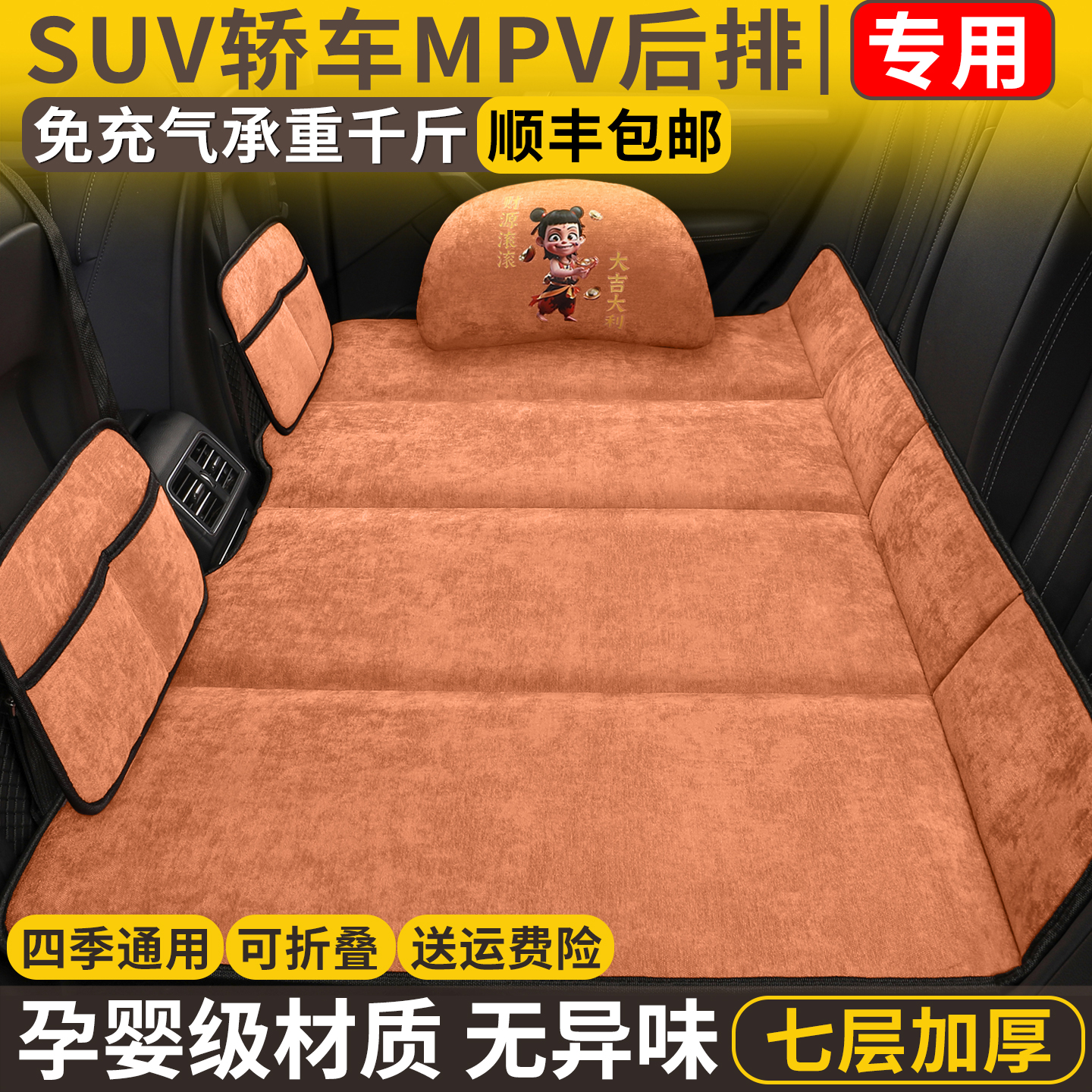 SUV轿车MPV专用后排睡垫车载床垫