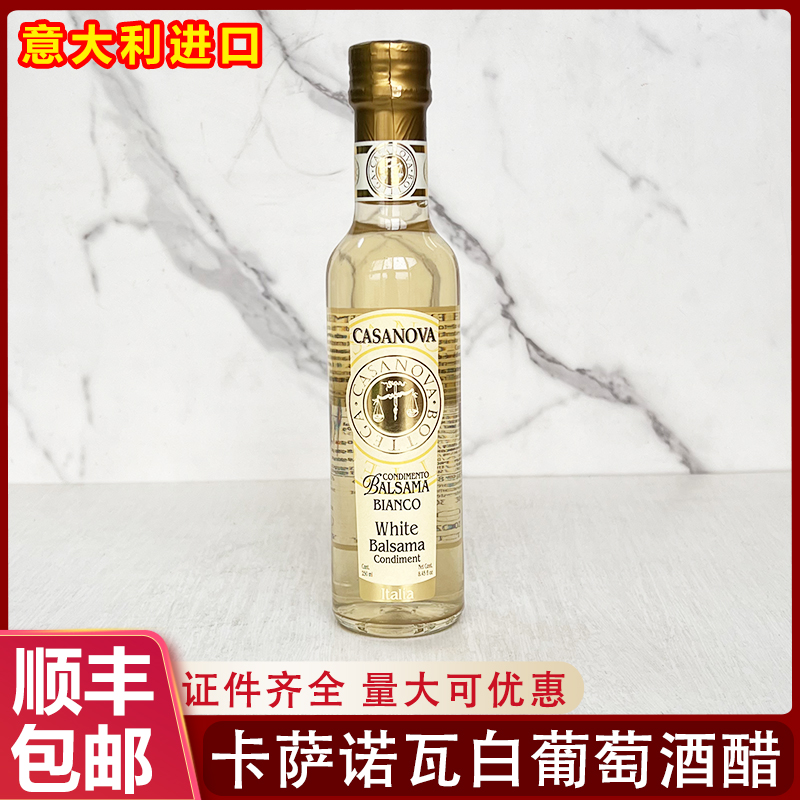 卡萨诺瓦白葡萄酒醋250ml