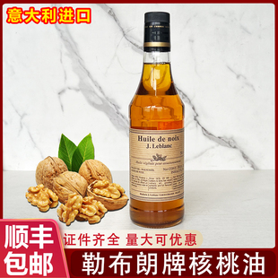 法国原装进口勒布朗核桃油Walnut oil食用油500ml炒菜凉拌商用