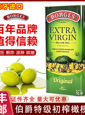 西班牙进口borges伯爵特级初榨橄榄油5L家用炒菜凉拌西餐食用油
