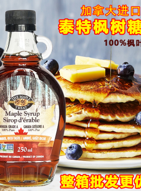 加拿大进口泰特100%枫树糖浆maple syrup烘焙糖浆咖啡饮品原料