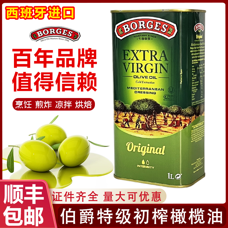 西班牙进口伯爵特级初榨橄榄油