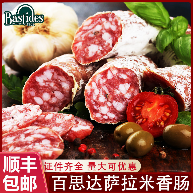 法国进口百思达法式整根干香肠250g萨拉米腊肠饼底肉枣小香肠家用