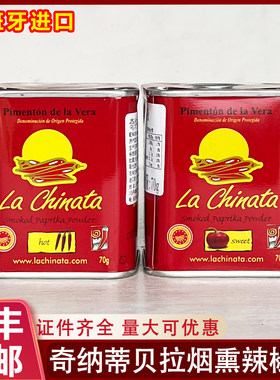 西班牙奇纳蒂贝拉烟熏辣椒粉