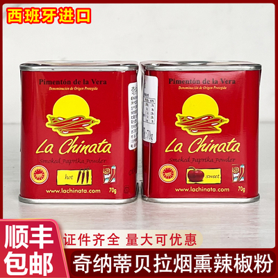 西班牙奇纳蒂贝拉烟熏辣椒粉