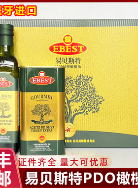 西班牙进口易贝斯特特级初榨橄榄油欧盟PDO认证食用油礼盒装送礼