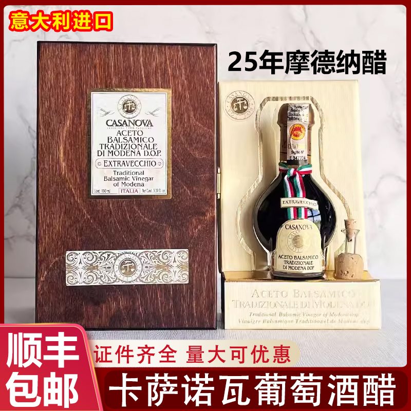 意大利卡萨诺瓦25年金标黑醋