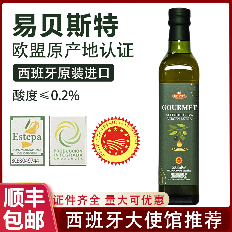 西班牙易贝斯特橄榄油