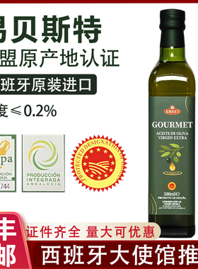 西班牙进口易贝斯特PDO特级初榨橄榄油500ml烹饪炒菜食用油家用