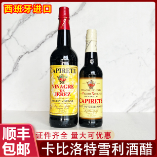 西班牙进口sherry卡比洛特雪利酒醋调味汁750ml西餐凉拌水果醋汁