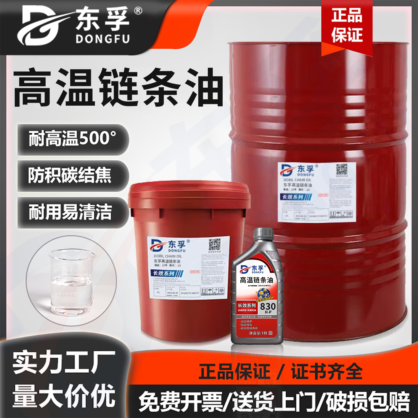 东孚耐高温链条油300度350度500#喷涂喷塑烘烤漆箱流定型机生产线