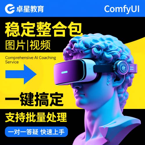 ComfyUI图片视频一对一快速上手