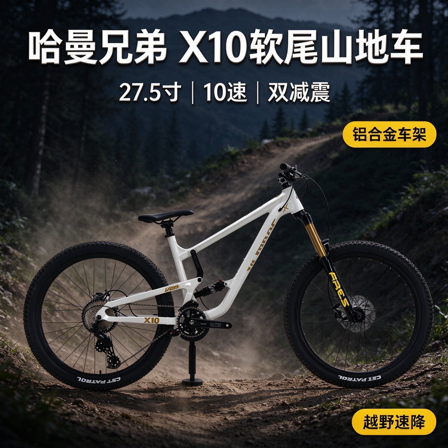 X10软尾27.5寸10速油刹山地车