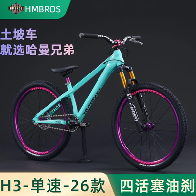 哈曼兄弟H3铝合金120响单车炸街