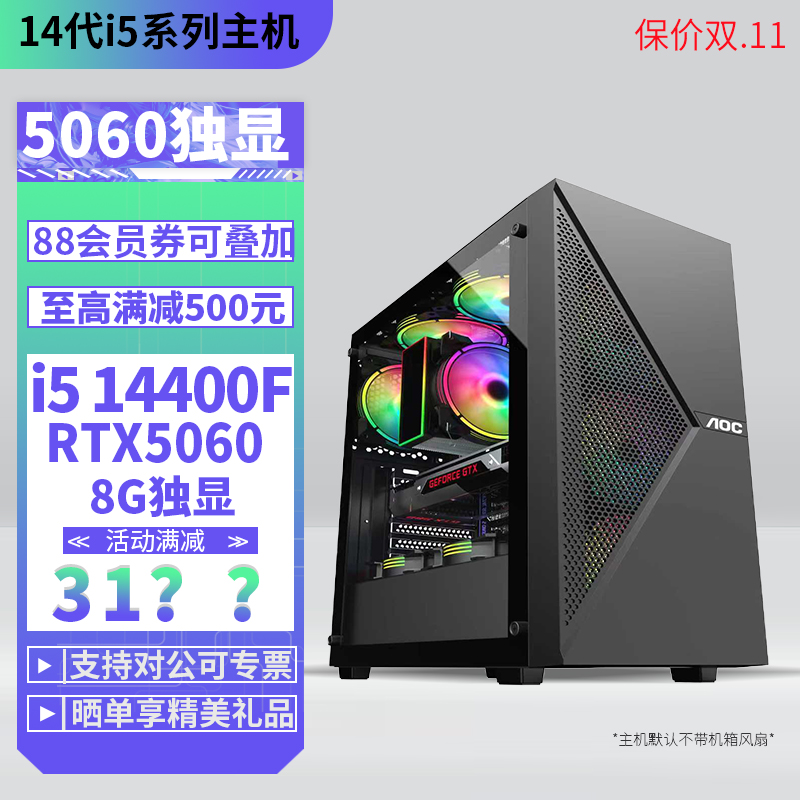 i514400F/3060独显游戏主机