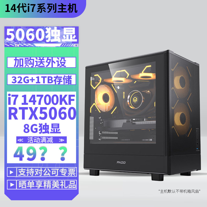 i7 14700KF/RTX5060Ti/5060独显32G双内存1TB固态Z790主板DIY主机台式电脑组装机游戏直播设计Ai主机14700KF