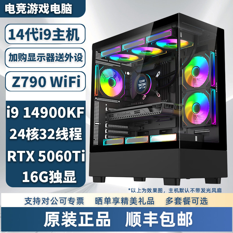 i9 14900KF/RTX5060/5060Ti 16G独显DIY主机电竞游戏直播AI 视屏剪辑 设计AI DIY主机台式电脑主机