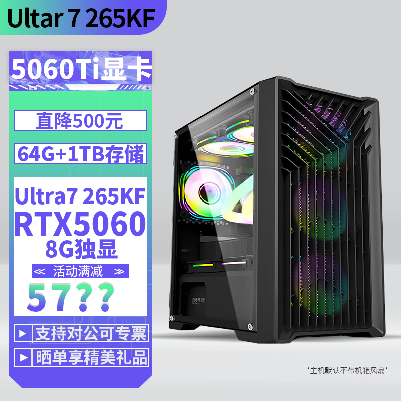 Ultar7265KF/RTX5060Ti游戏主机