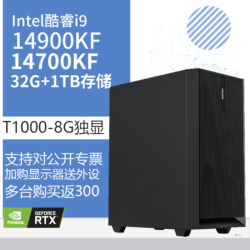 i9 14900KF/14700KF/14600KF/T1000 8G独显32G内存1TB固态DIY主机台式电脑组装机电竞游戏直播Ai主机4900KF