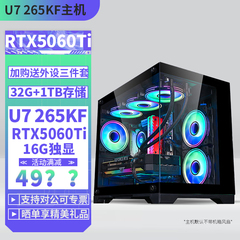 酷睿 Ultra7 265KF/i7 13700F/RTX5060Ti 16G独显64G内存2TB固态DIY主机电竞游戏 视频剪辑设计AI组装主机