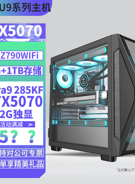 15代Ultra9 285KF/RTX5060Ti/5070 12G独显48G双内存DIY主机台式电脑组装机电竞游戏AI设计主机5070独显