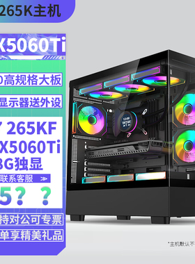 Ultra U7 265K/RTX5070/5060Ti/4060Ti独显Z890M WIFI7/32G内存DIY主机台式组装电脑电竞游戏直播AI设计主机