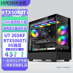 RTX5070 5060Ti 组装 电脑电竞游戏直播AI设计主机 32G内存DIY主机台式 265K WIFI7 Ultra 4060Ti独显Z890M