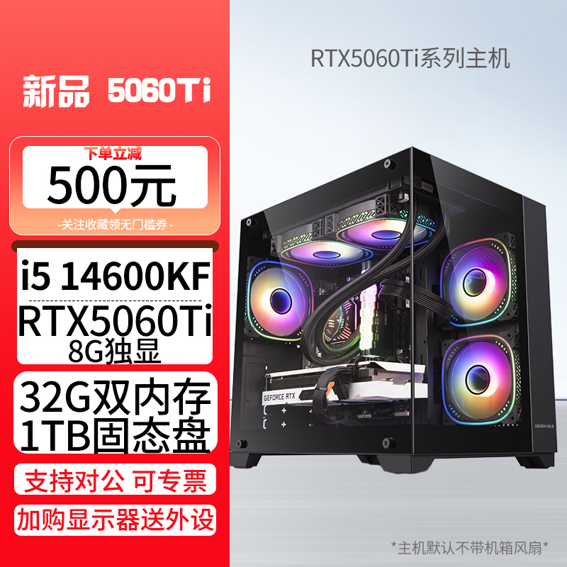 i514600KF搭配5060Ti游戏主机