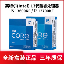 i7 13700KF/i5   13600KF/13490F/12490F/12600KF盒装CPU处理器