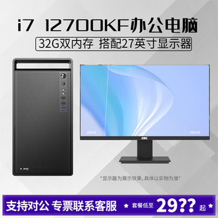 机i7 电脑组装 32G双内存搭配27英寸显示器4G独显DIY主机台式 12700KF主机 12700KF