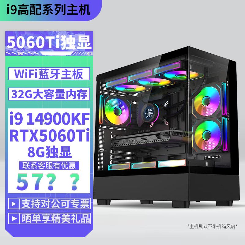 i9 14900KF/14700KF/RTX5060Ti独显32G内存1TB固态DIY主机台式组装机游戏直播AI设计电脑主机
