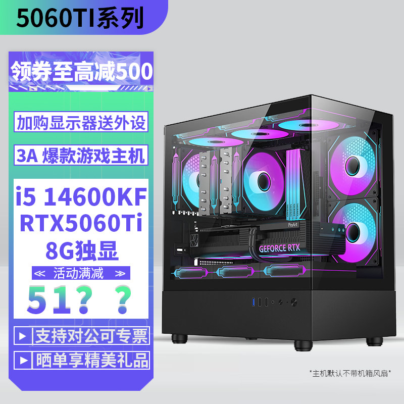 i5 14600KF/13600KF/14400F/RTX5060Ti独显32G/1TB DIY主机台式电脑组装机电竞游戏直播AI设计视频编辑