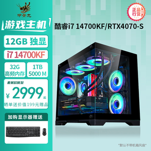 电脑直播游戏电竞高配设计4070S显卡主机 甲骨龙i7 13700KF 14700KF RTX4060Ti 4070SUPER独显DIY电脑主机组装