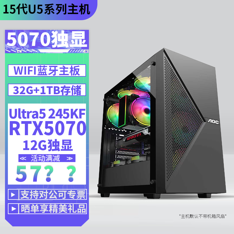 15代245KF搭配5070独显游戏主机