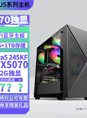 15代Ultra5 245KF/RTX5070/5060Ti独显WIFI蓝牙DIY主机台式组装电竞游戏直播AI设计主机5070电脑主机