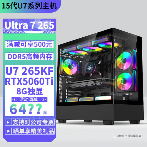 Ultra7265KF/RTX5060Ti8G主机